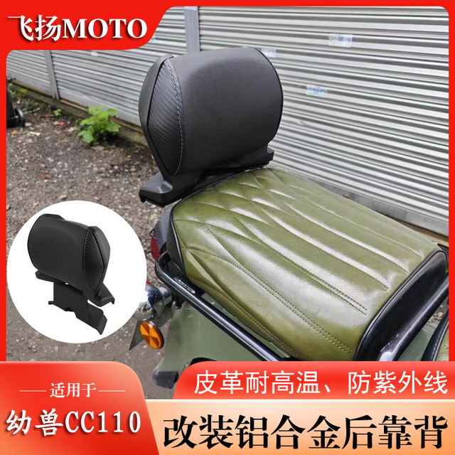 Suitable for Cub CC110 rear backrest aluminum alloy rear shelf bent ...