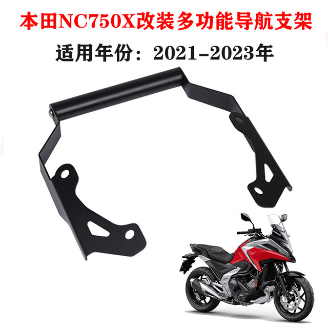 Applicable to Honda NC750X NC700X NC750 DCT 21-23 Navigation Smedie modified mobile phone bracket
