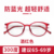 Large frame anti-blue light red 300 degrees [recommended 65-69 years old] 