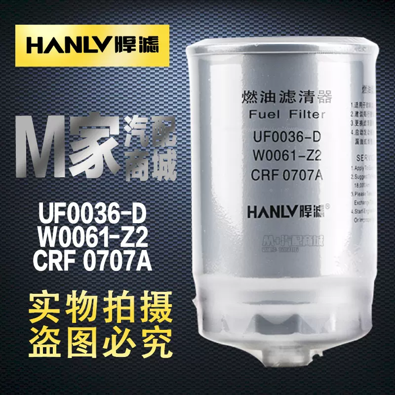 グランドホールセール UF0036-D 0707A 适配江淮驭胜五十铃W0061-Z2柴油滤清器CRF その他
