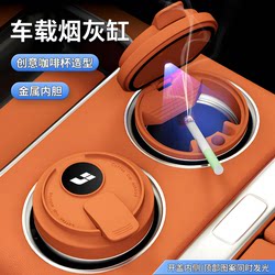 Suitable for Ideal L9 L8 L6 L7 I8 I6 Mega Car Ashtray with Cover and Light, Car Interior Decoration Accessories