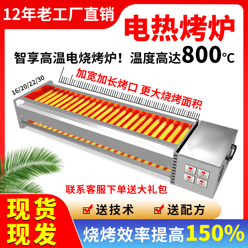 Electric Skewer Grill - Indoor Smokeless BBQ Stove - Black