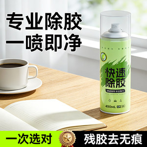 
Adhesive remover, universal household tape removal, strong dissolution of car-specific self-adhesive adhesive remover artifact