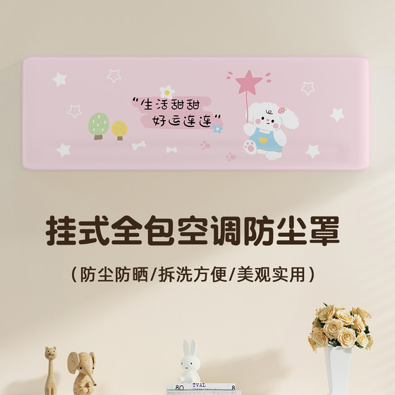 All-inclusive air conditioner cover dust cover hanging air conditioner special fabric hanging brand universal high elasticity 2026 new style