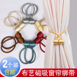 Creative Curtain Tiebacks with Magnetic Clasps, Tie Straps, Magnetic Curtain Hooks, Light Luxury Decorative Accessories, Cute