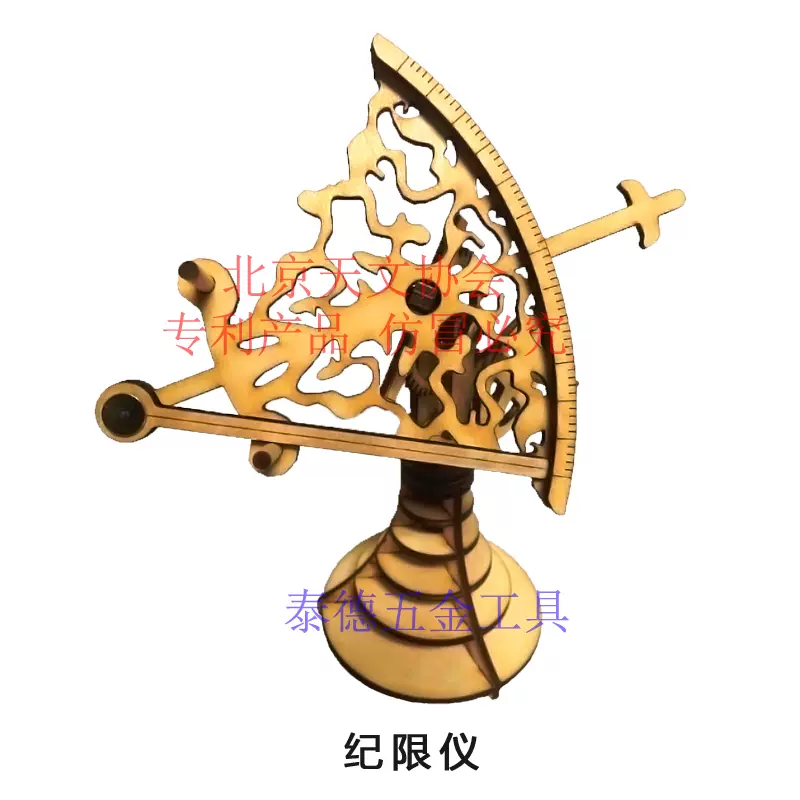 紀限儀古天文模型手工組裝天文科普教具渾儀象限儀地平經儀