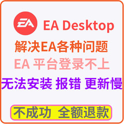 Remote Downloading of the Ea App, Which Cannot Be Installed Due to Slow Error Reports, Solves the Problem of Encountering Connection Errors and Being Unable to Log in