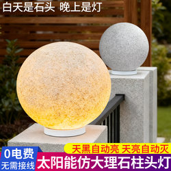 Solar Pillar Lamp, Imitation Marble Ball Lamp, Villa Courtyard Lamp, Wall Lamp on Both Sides of the Gate, Outdoor Moon Lamp