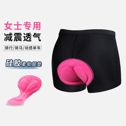Cycling underwear silicone shock-absorbing cushion for women only