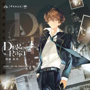 
Mi Xing She Dragon Clan Burning Night Series Genuine Peripheral Lu Mingfei Badge Standing Polaroid Ticket Stub Collection Card