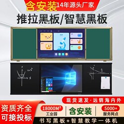 4K Smart Nano Blackboard with Domestic Kirin System for Teaching and Conference All-In-One Machine with Sliding Blackboard