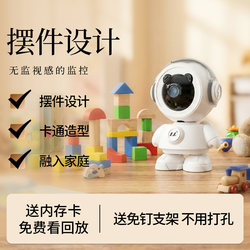Robot Camera Home Remote Monitor Toy Ornament 360-Degree Panoramic High-Definition Night Vision Pet