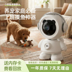 Pet Camera Home Remote Monitor with 360-Degree View, No Blind Spots, for Monitoring Cats, Dogs, Birds, and Fish Tanks