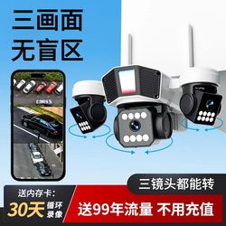 Three-Screen Outdoor Camera Home Mobile Phone Remote Monitor 360-Degree No Blind Spots High-Definition Night Vision Wireless Panoramic