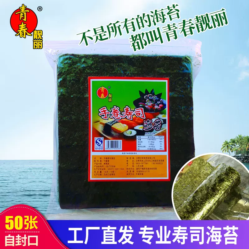 寿司海苔50张aa级紫菜包饭寿司专用寿司材料30张50张