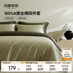 Mingdu Four-Piece Bedding Set, Pure Cotton Satin, Four-Season Three-Piece Set, Bed Sheet, Duvet Cover, Fitted Sheet, High-End Bedding Set