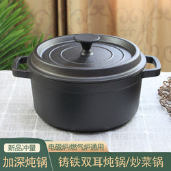Cast Iron Stew Pot, Soup Pot, Household Non-Coated Deepened Hot Pot, Suitable for Induction Cooker and Gas Stove, Thickened Cooking Pot