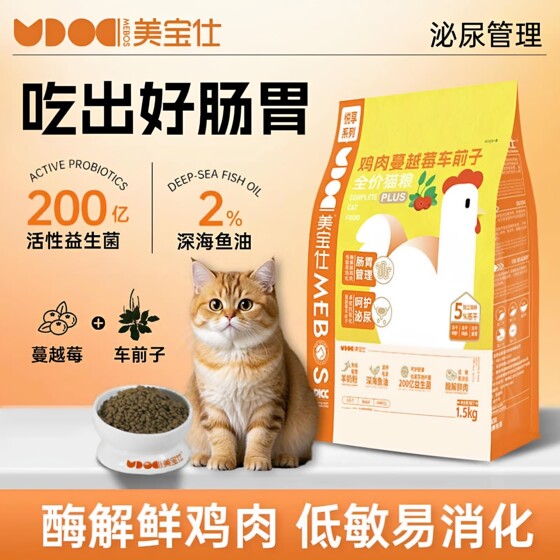 
Mebaoshi freeze-dried full-price cat food enzymatically hydrolyzed fresh chicken hypoallergenic adult cats and kittens official flagship store general staple food