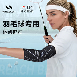 Badminton Elbow Joint Sleeve, Fitness Tennis Protective Sleeve, High Elasticity Arm Bench Press Strength Training Basketball Compression