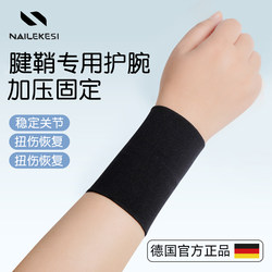 Tendon Sheath-Specific Wrist Brace with Compression and Fixation for Mouse Hand, Suitable for Men and Women, Wrist Support for Sports, Sprains, and Joint Strain