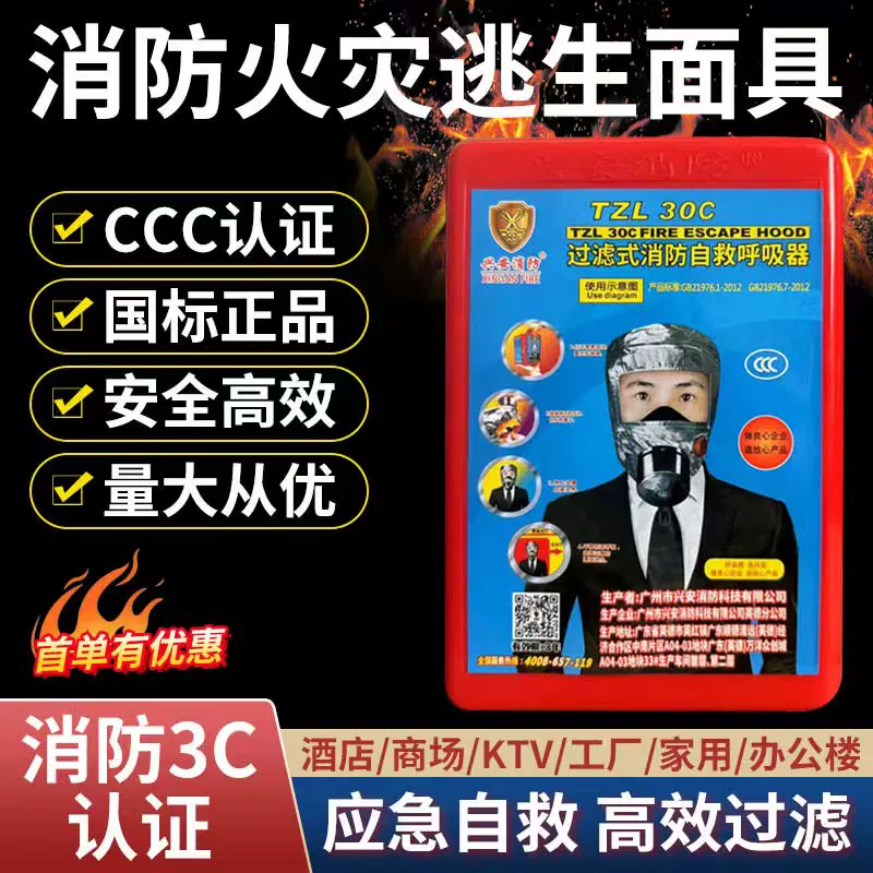 Mặt nạ phòng cháy chữa cháy được chứng nhận 3c mặt nạ chống virus, chống cháy và chống khói cho gia đình, khách sạn, khách sạn, mặt nạ thoát hiểm, mặt nạ phòng độc