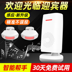 Welcome Sensor at the Entrance, Voice Prompt When Entering the Store, Intelligent Welcome Alarm, Supermarket Split Doorbell