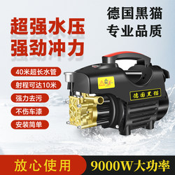 Black Cat High-Pressure Cleaning Machine, Fully Automatic Adjustable Pressure Car Pump, High-Power 220V Household Powerful Portable Car Washing Machine