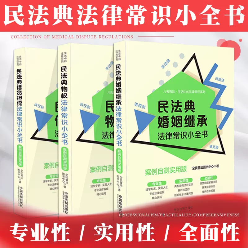 正版民法典物权法婚姻继承法借款担保法全新版法律书籍全套法律常识小全书案例自测实用版所有权益抵押离婚纠纷夫妻财产遗产继承-Taobao