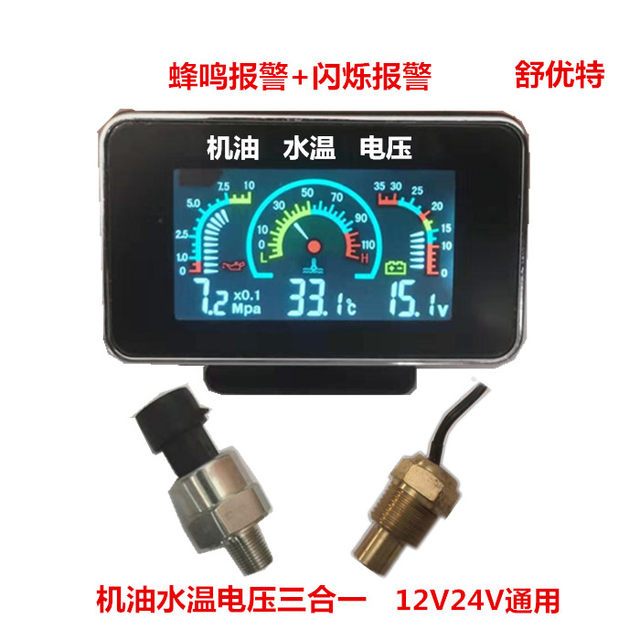 Harvester Excavator Forklift Truck Truck Car Water Temperature Meter Modification General High Precision Voltage Oil Pressure Three-in-One