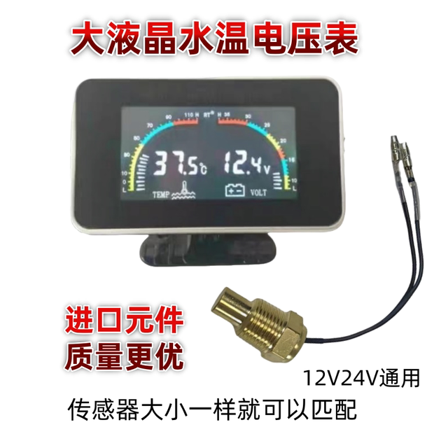Car water temperature meter modified universal high-precision truck harvester excavator large LCD single water temperature meter 12V24V