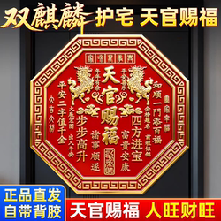 Authentic Heaven Official's Blessing Door Sticker 2026 New Model Kirin Door Plaque Octagonal Shape to Resolve Neighbors' Door-To-Door Facing Bedrooms