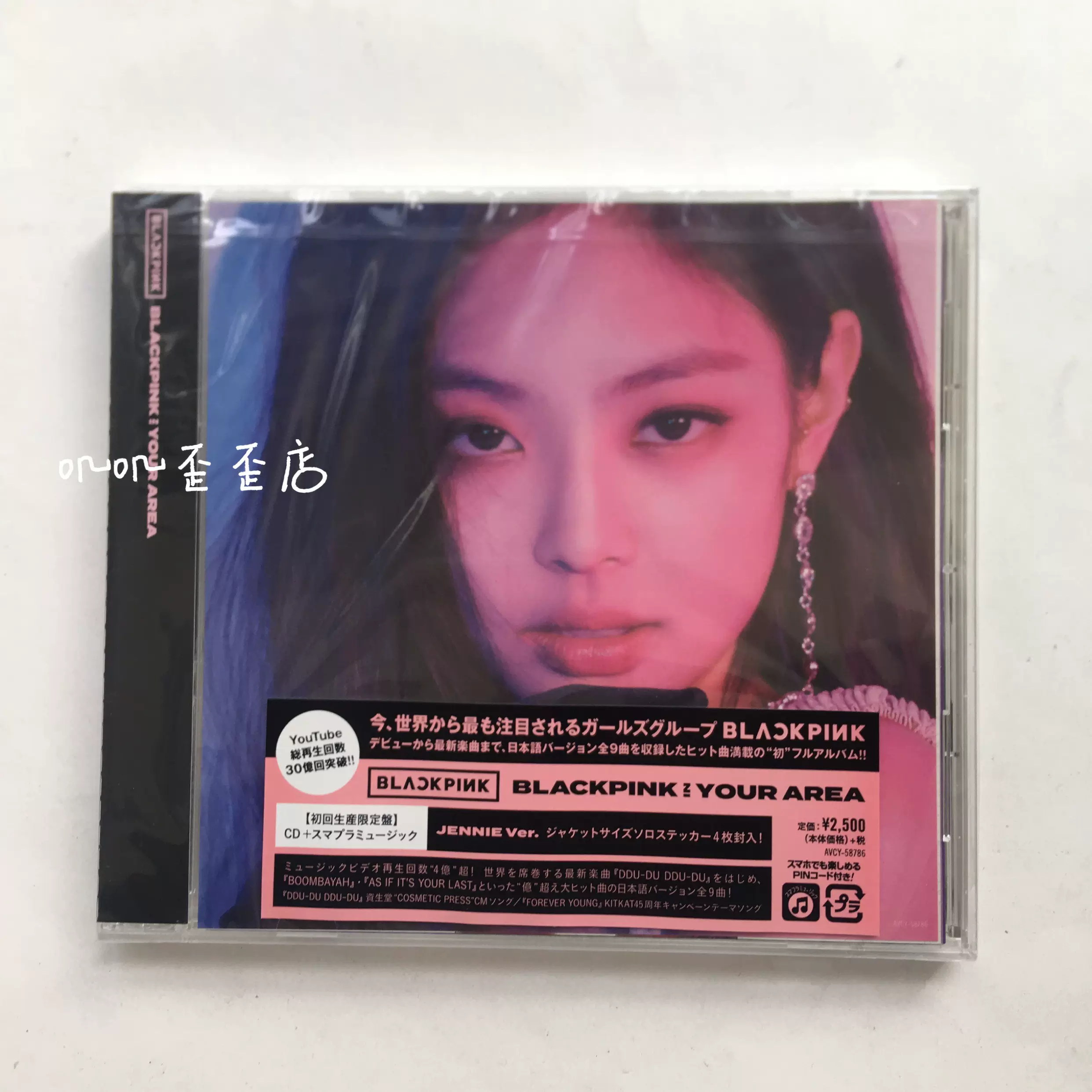 現貨 BLACKPINK IN YOUR AREA 初回限定盤 JENNIE 單人封 CD - Taobao