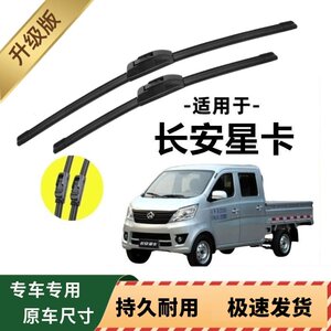 
Changan Xingka special wiper original boneless wiper blade front window strip original new and old wiper accessories
