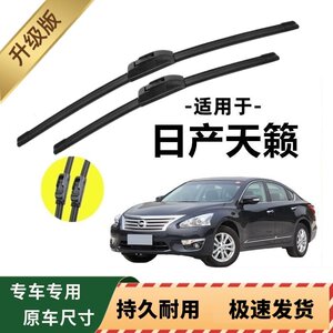 
Nissan Teana special wiper original boneless wiper blade front window strip original new and old wiper accessories