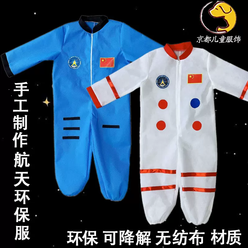 六一儿童环保宇航员太空服幼儿亲子活动中小学生体验男女童 六一儿童环保宇航员太空服幼儿亲子活动中小学生体验男女童
