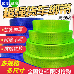 Thickened Heavy-Duty Truck Straps, Polyester Binding Straps, Fastening Straps, Safety Straps, Ropes, Brake Straps, Wear-Resistant Trailer Flat Straps