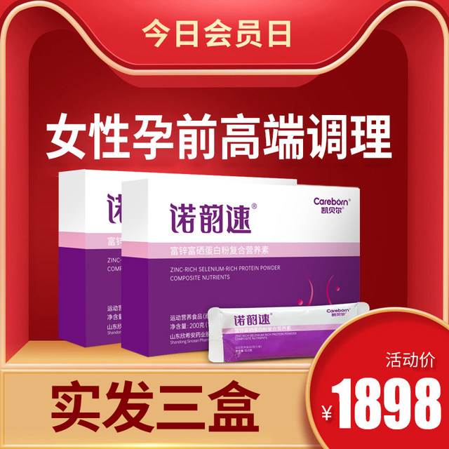 3 boxes of Nuoyunsu women's pregnancy preparation Nuoyunsu maintenance and multi-activated folic acid Nuoyunsu conditioning pre-pregnancy Yunxinsu