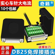 DB25 hàn không dây cắm DR25 pin hàn không nam nữ kết nối 25PIN thiết bị đầu cuối adapter ban cổng nối tiếp song song có vỏ