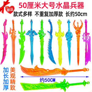 Extended version of crystal weapon Daquan large plastic knife weapon model full set of puzzle children toy sword gun
