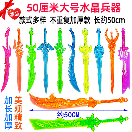 Extended version of crystal weapon Daquan large plastic knife weapon model full set of puzzle children toy sword gun