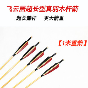 
Feiyunju extra long 1 meter real feather wooden arrows [free shipping for more than 12 pieces] enhanced winding length extension