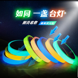 Luminous Stickers, Warning Signs, Fluorescent Stickers, Stage Positioning Stickers, Luminous Stickers, Ultra-Bright Indoor Waterproof Fluorescent Stickers