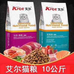 
Aier cat food 10kg full price universal kitten adult cat staple food marine fish flavor special price stray cat dry food 20*0.5kg