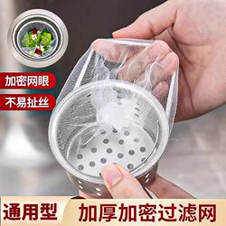 Universal Thickened and Reinforced Sink Filter Net, Stainless Steel Kitchen Drain Anti-Clogging Filter, Not Easy to Tear