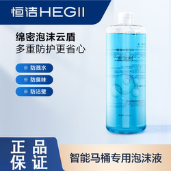 Hengjie Foaming Agent Smart Toilet Foam Liquid Anti-Splash Antibacterial Deodorizing Foam Shield Universal Foam Agent Refill