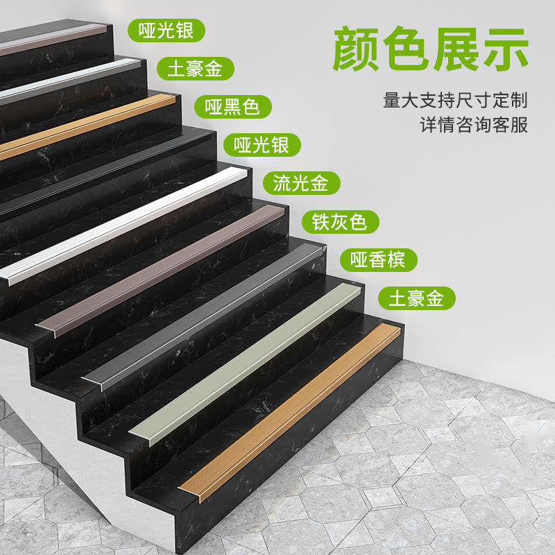铝合金楼梯防滑条台阶踏步护角包边条金属条不锈钢l型收边条压条-淘宝网