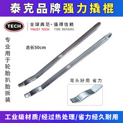 Tektronix Ttc-1 20inch Tire Lever Bar Tire Removal Tool Car Tire Repair Flat Tire Removal Pry Bar