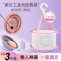 Makeup Brush Cleaner Beauty Tool Cleaning Kit Sponge Cushion Puff Cleaning Box Three-Piece Set Drying Net Bag