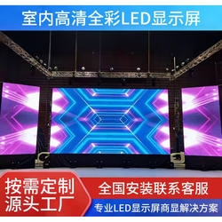 Stage Led Display Screens, Indoor Full-Color Led Display Screens, Outdoor Full-Color Led Display Screens, Indoor Full-Color Led Displays