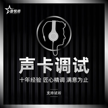 Professional tuner rack custom sound card debugging and fine tuning